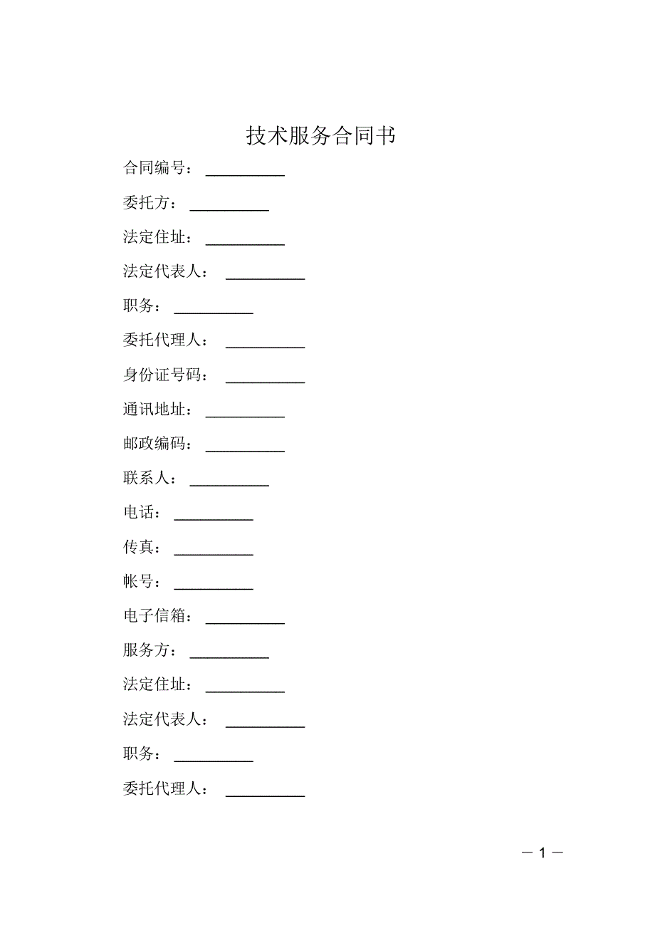 技术服务合同书_2_第1页