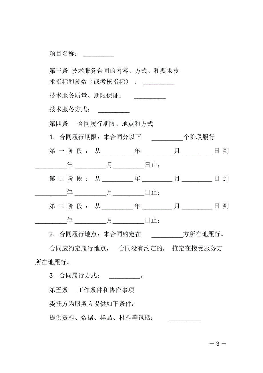 技术服务合同书_2_第3页