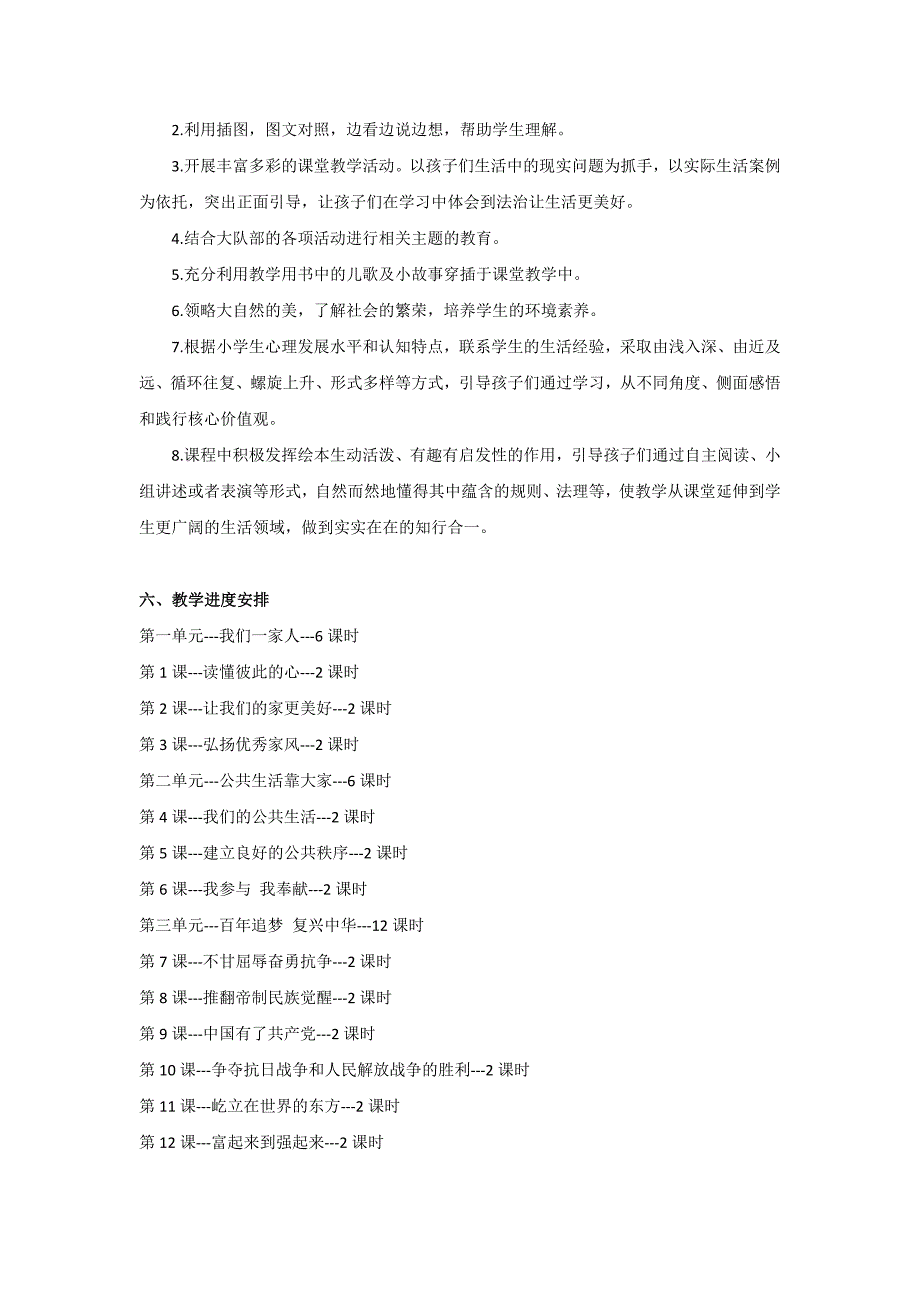 部编版五年级道德与法治下册教学计划_第3页