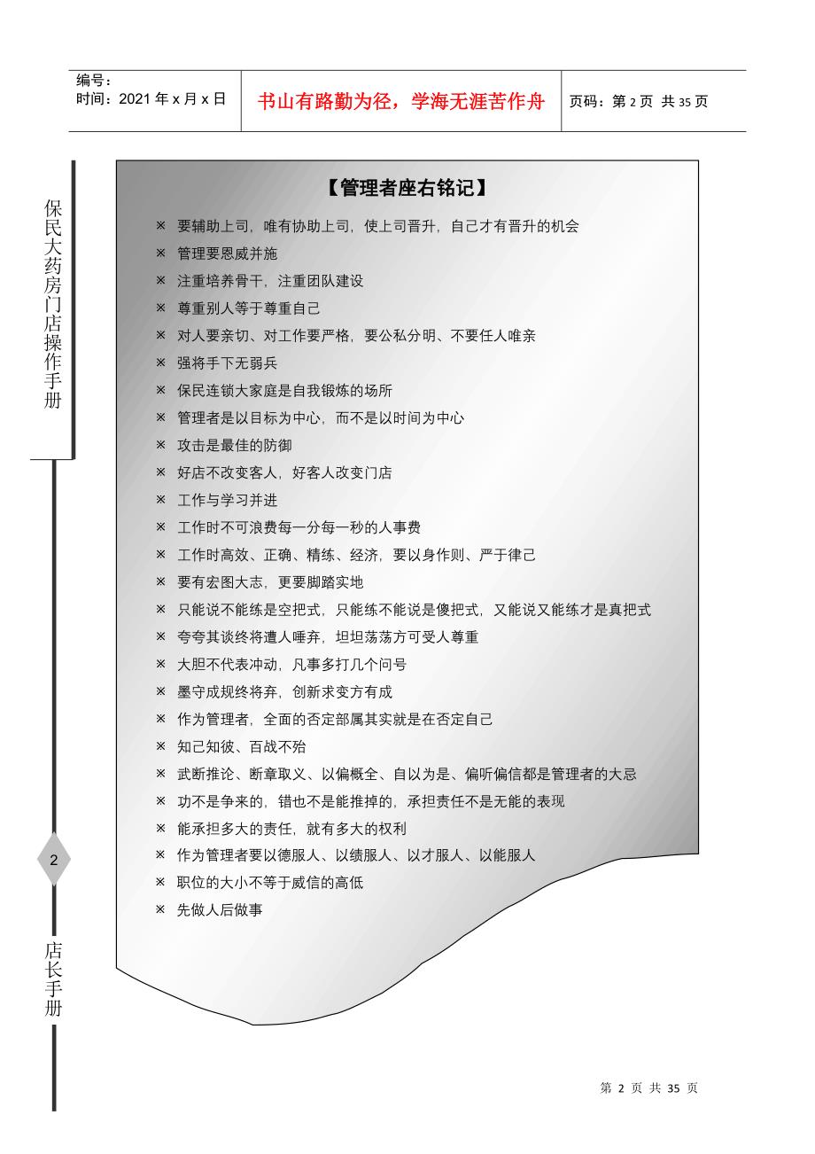 门店操作手册DOC36页_第2页