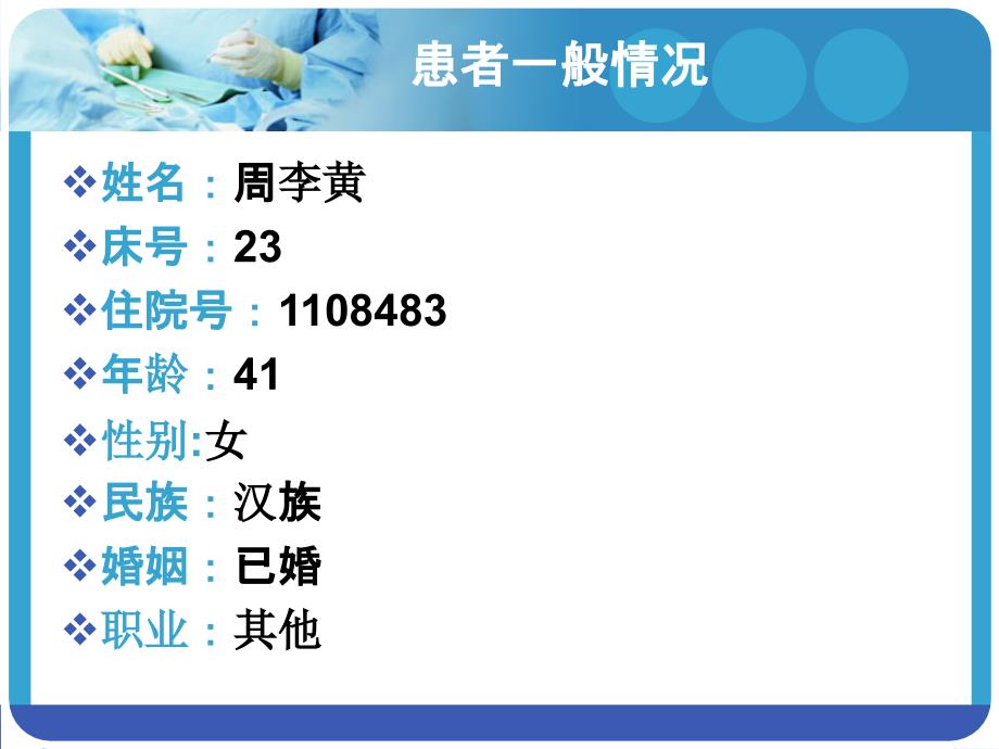 PCNL护理查房解读_第3页