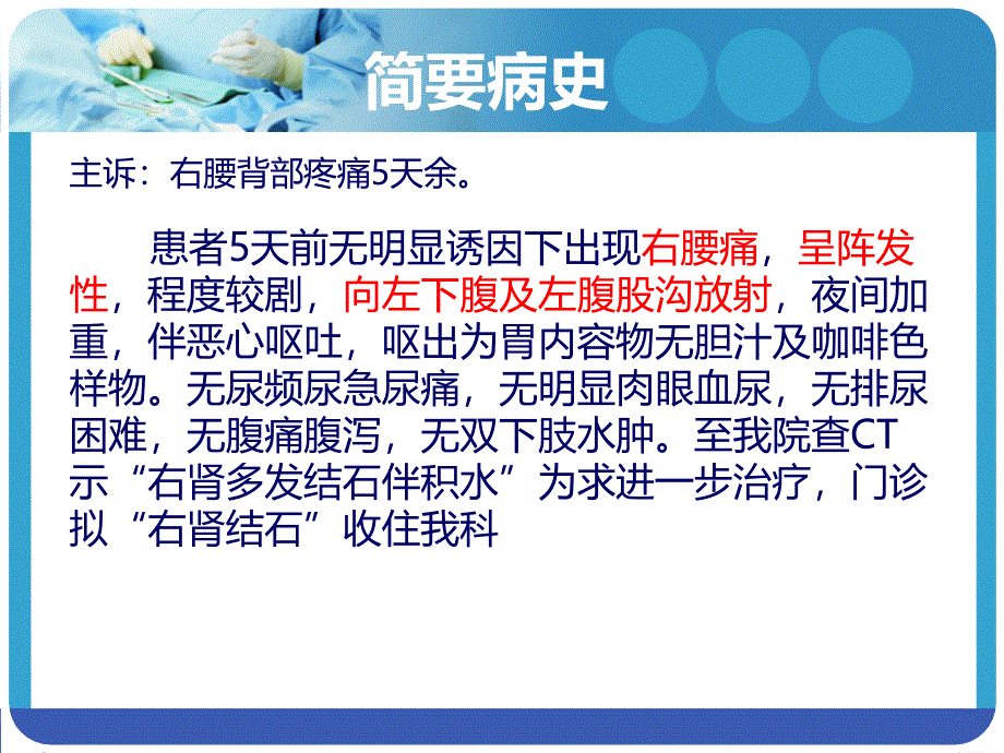 PCNL护理查房解读_第4页