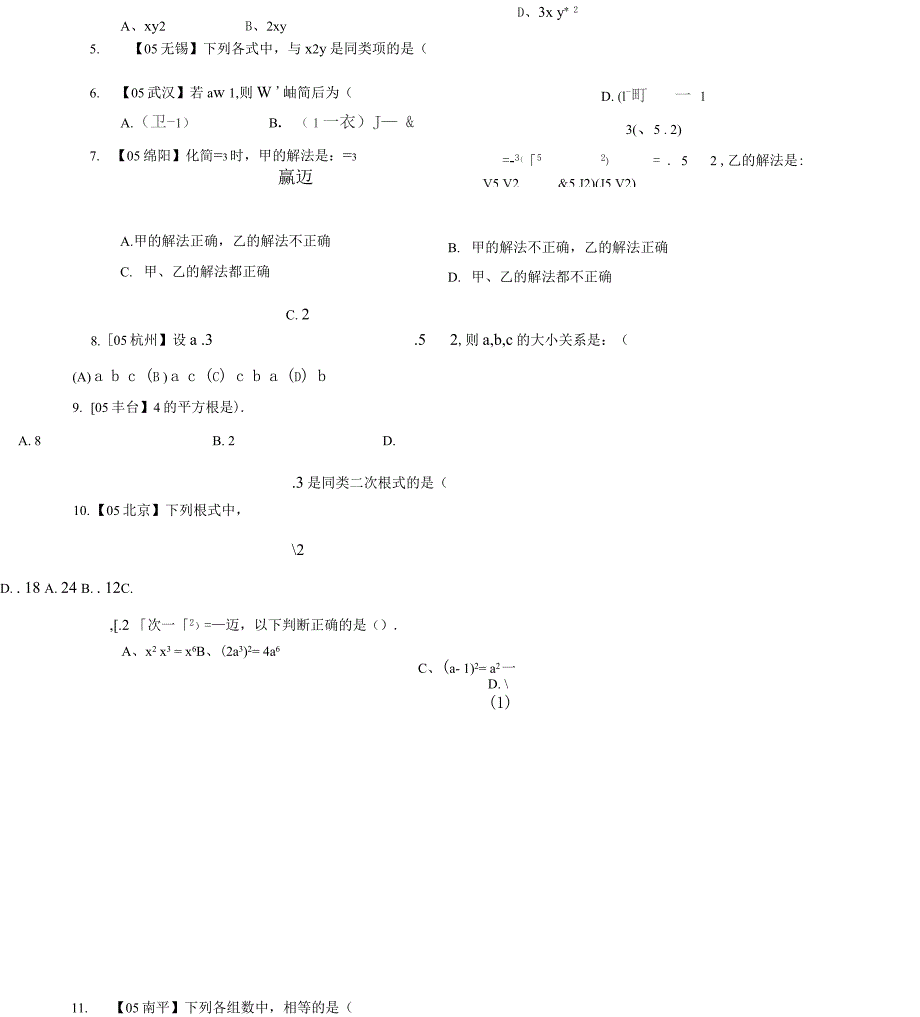 二次根式知识点归纳.docx_第2页