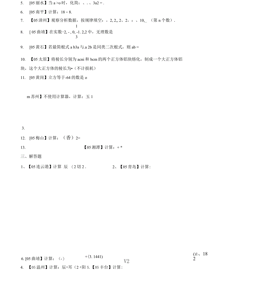 二次根式知识点归纳.docx_第4页