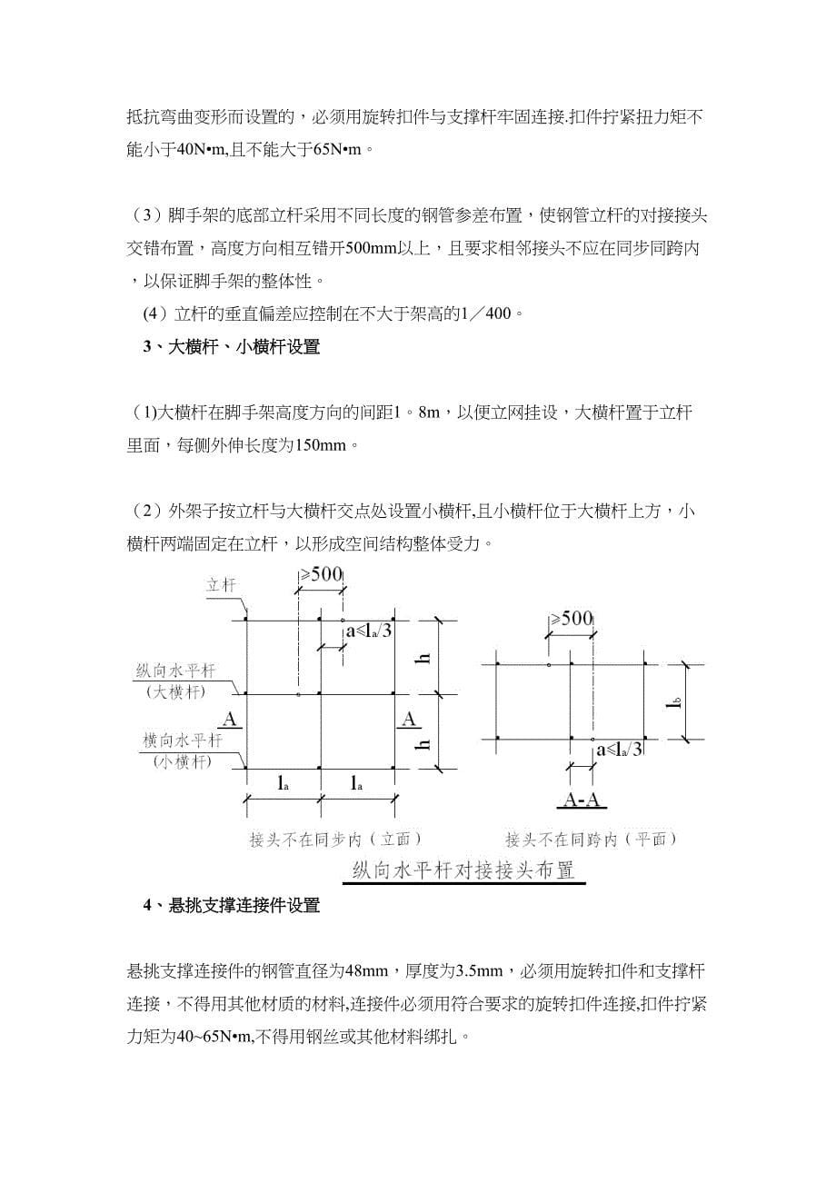 4层钢管悬挑脚手架施工方案(DOC 26页)_第5页