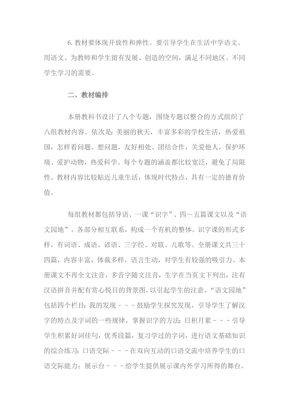 二年级上语文教材分析_第2页