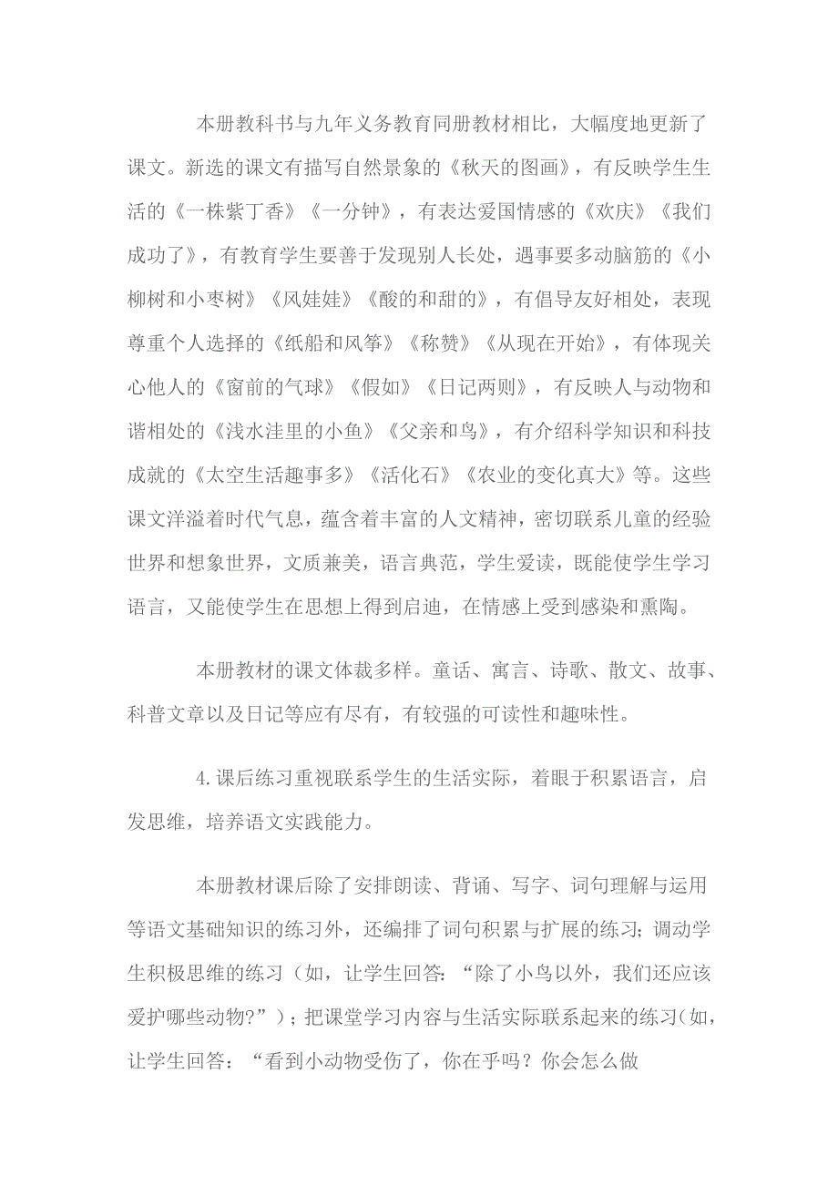 二年级上语文教材分析_第4页