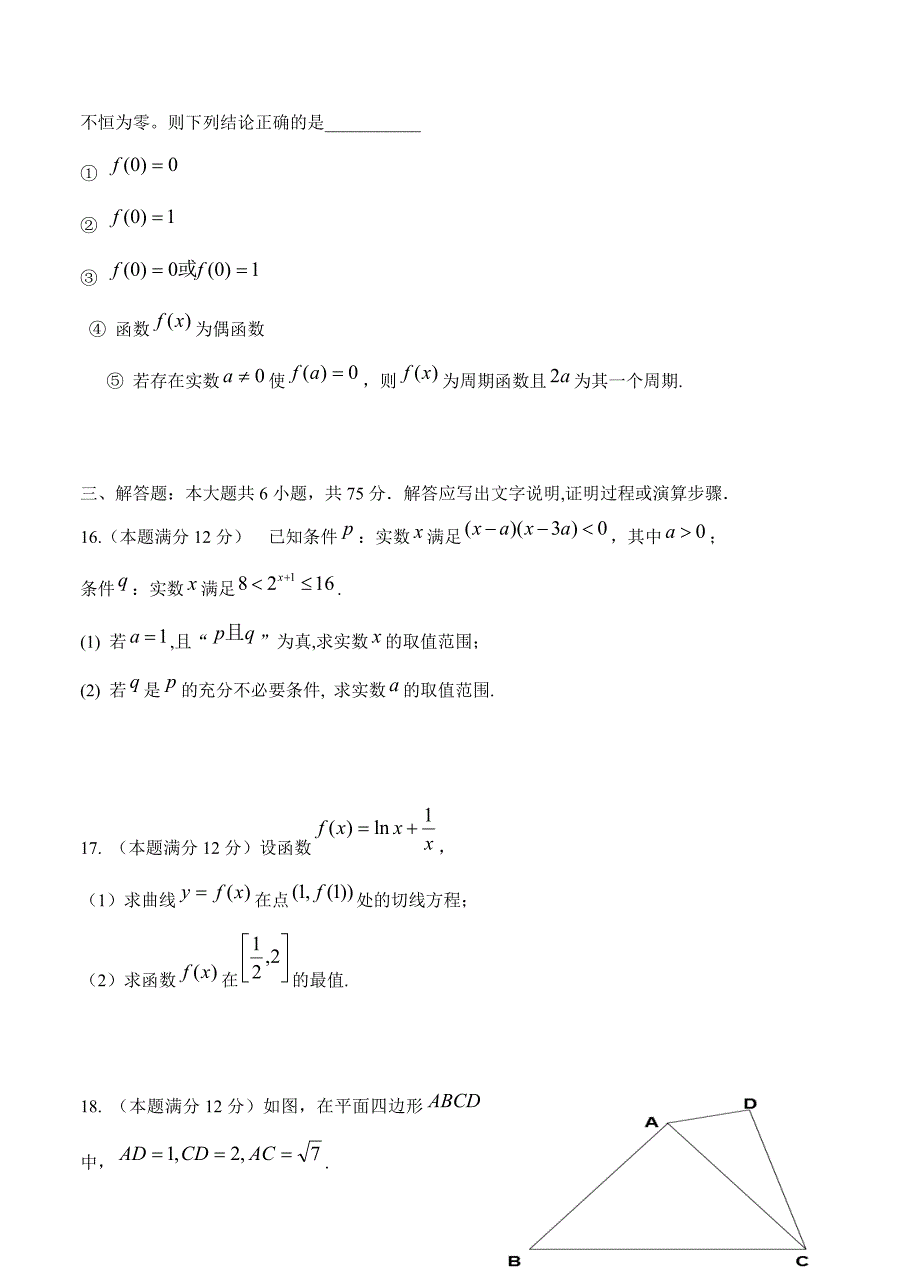 安徽省江淮十校高三11月联考数学文试卷及答案_第3页