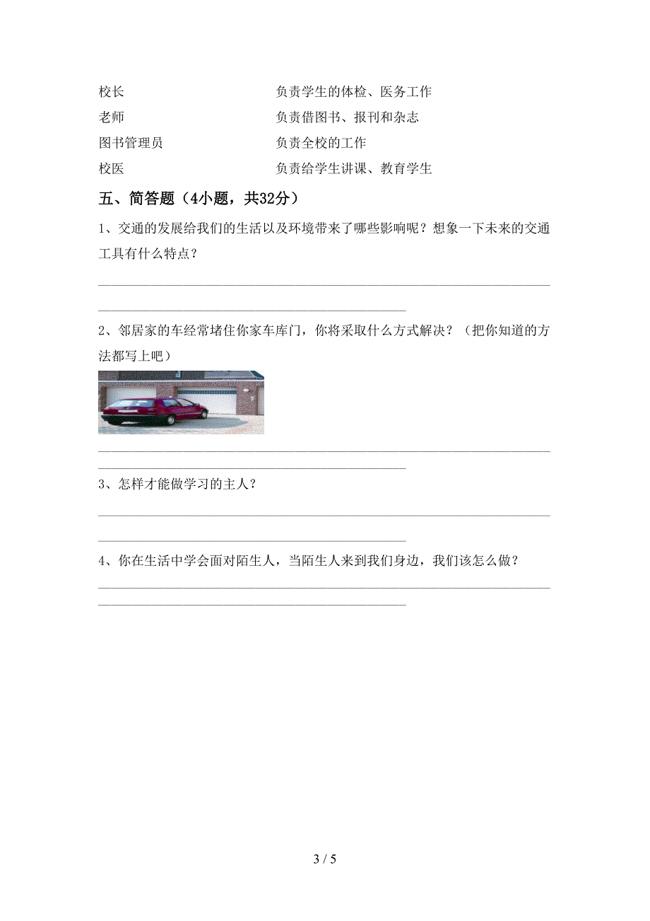 小学三年级道德与法治(上册)期中精编试卷及答案.doc_第3页