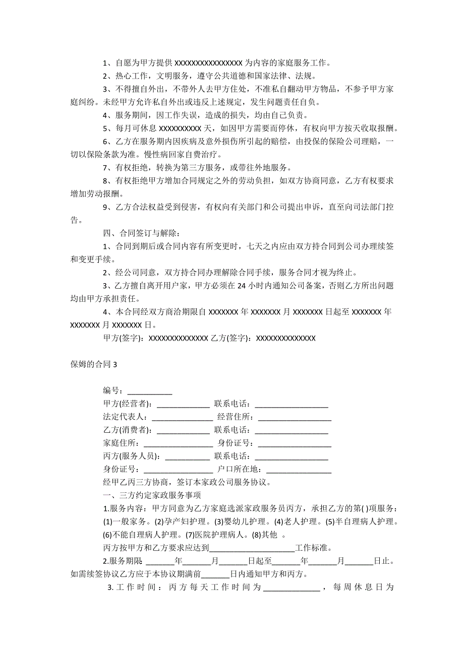 保姆的合同_第3页