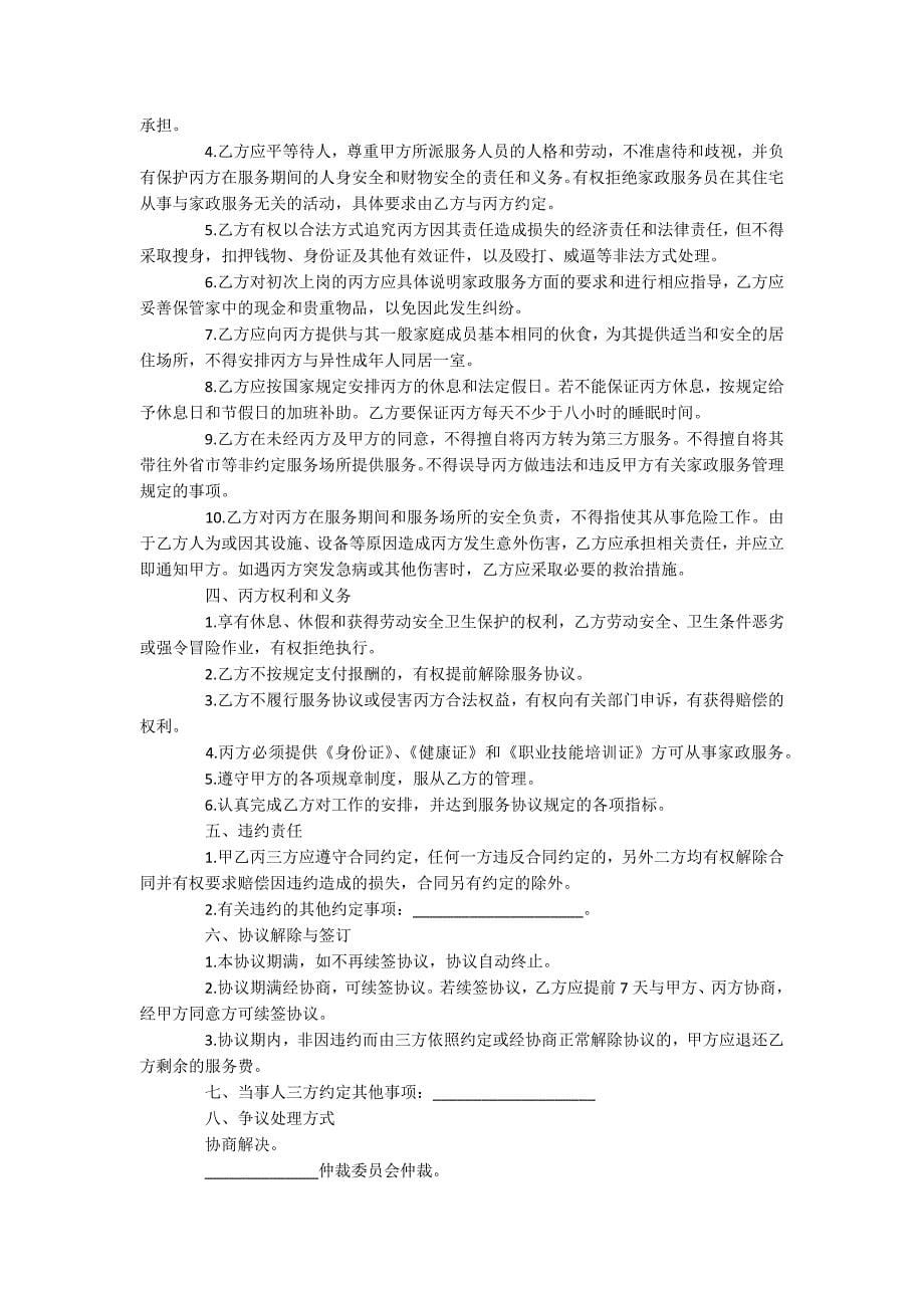 保姆的合同_第5页