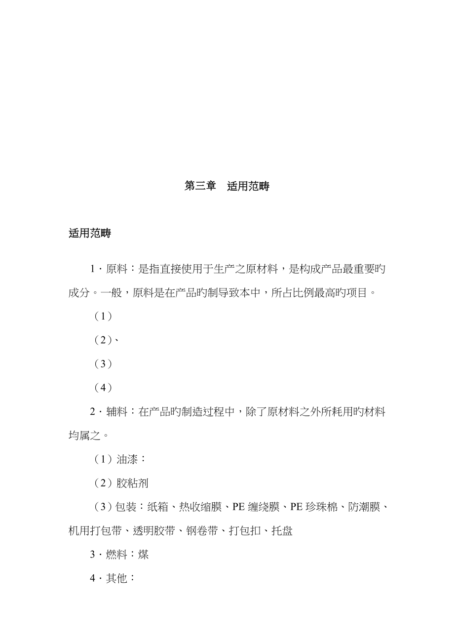 公司采购管理新版制度标准手册_第3页