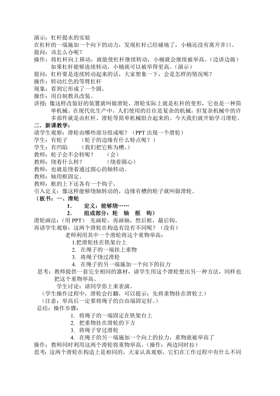 滑轮教学设计_第2页