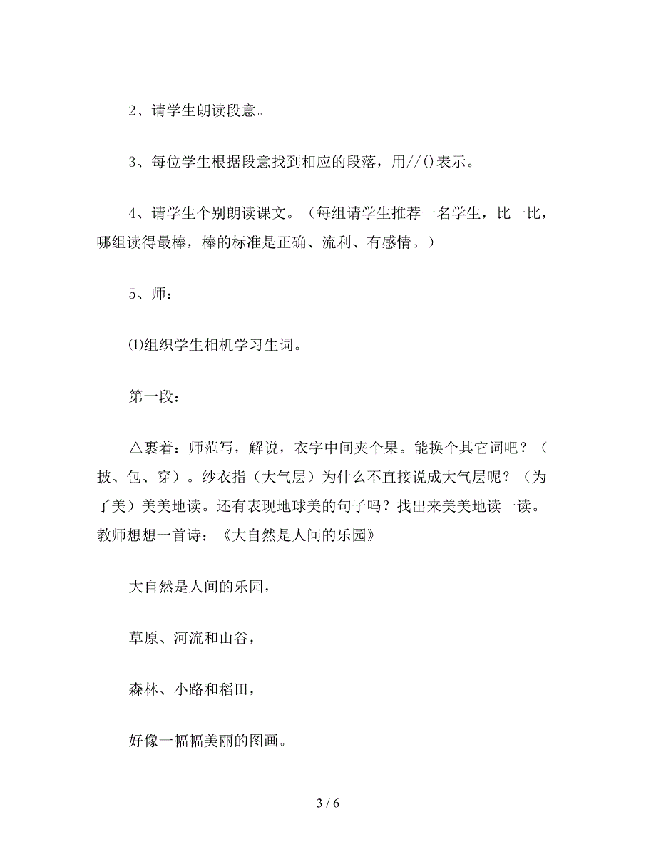 【教育资料】六年级语文上册教案《只有一个地球》教学设计十.doc_第3页