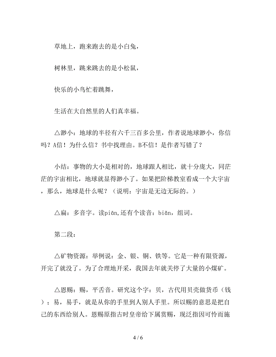 【教育资料】六年级语文上册教案《只有一个地球》教学设计十.doc_第4页