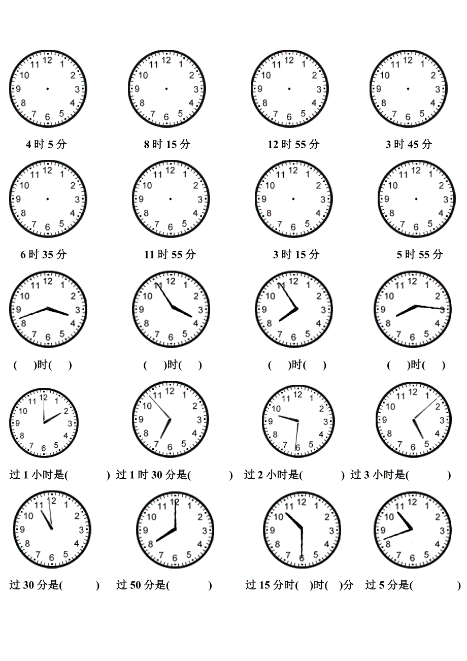 认识钟表的练习题1(教育精品)_第2页