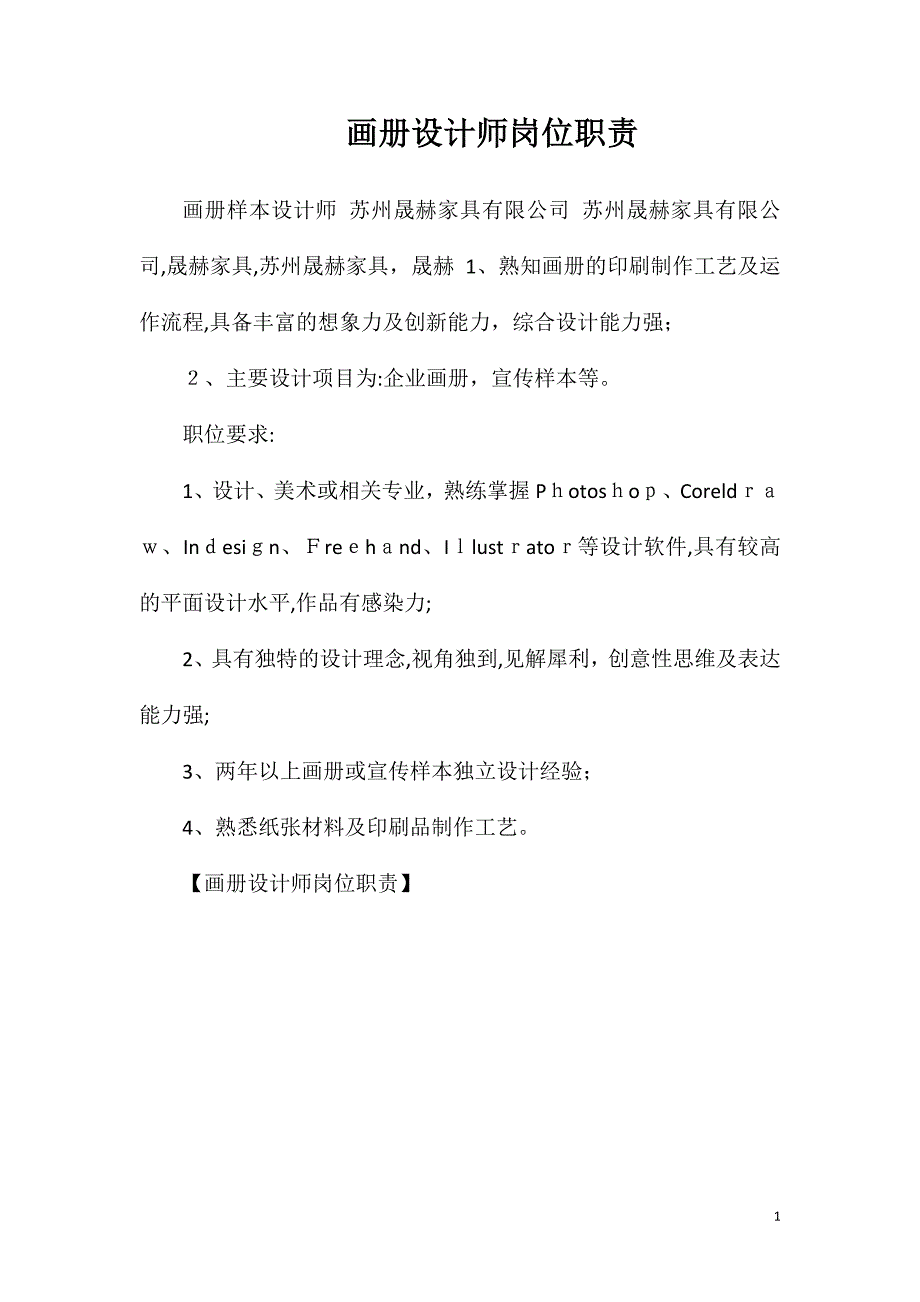 画册设计师岗位职责_第1页