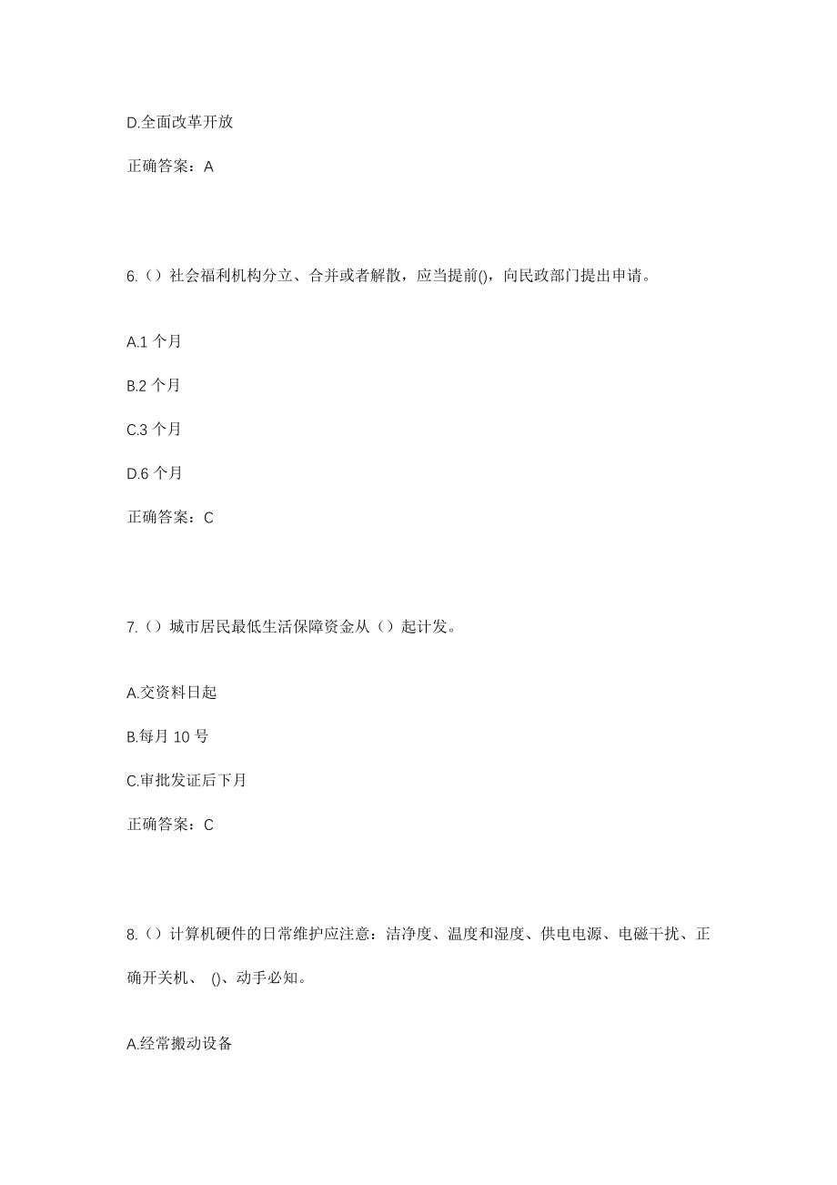 2023年山东省淄博市沂源县石桥镇葛庄村社区工作人员考试模拟试题及答案_第3页