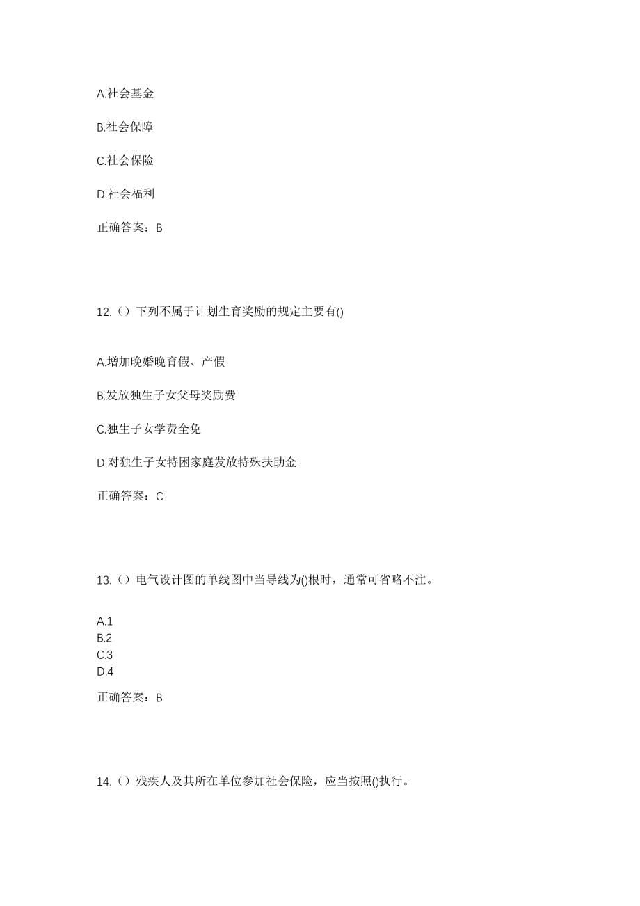 2023年山东省淄博市沂源县石桥镇葛庄村社区工作人员考试模拟试题及答案_第5页