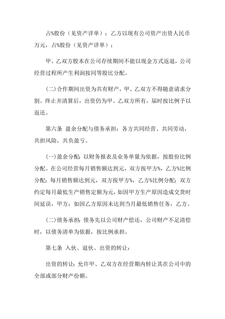 2022关于合并协议书3篇_第2页