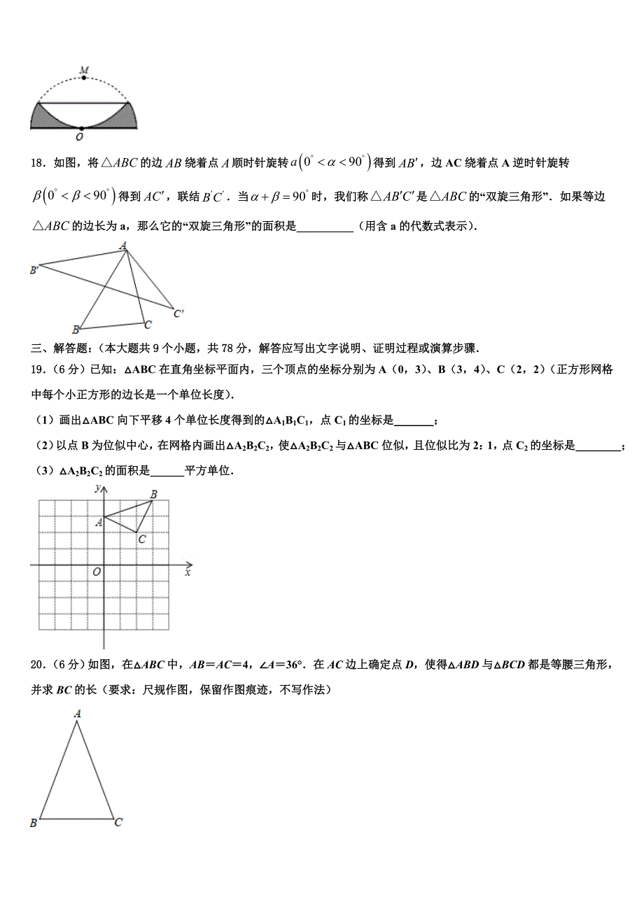 山东省诸城市龙源学校2022-2023学年中考冲刺卷数学试题含解析_第4页