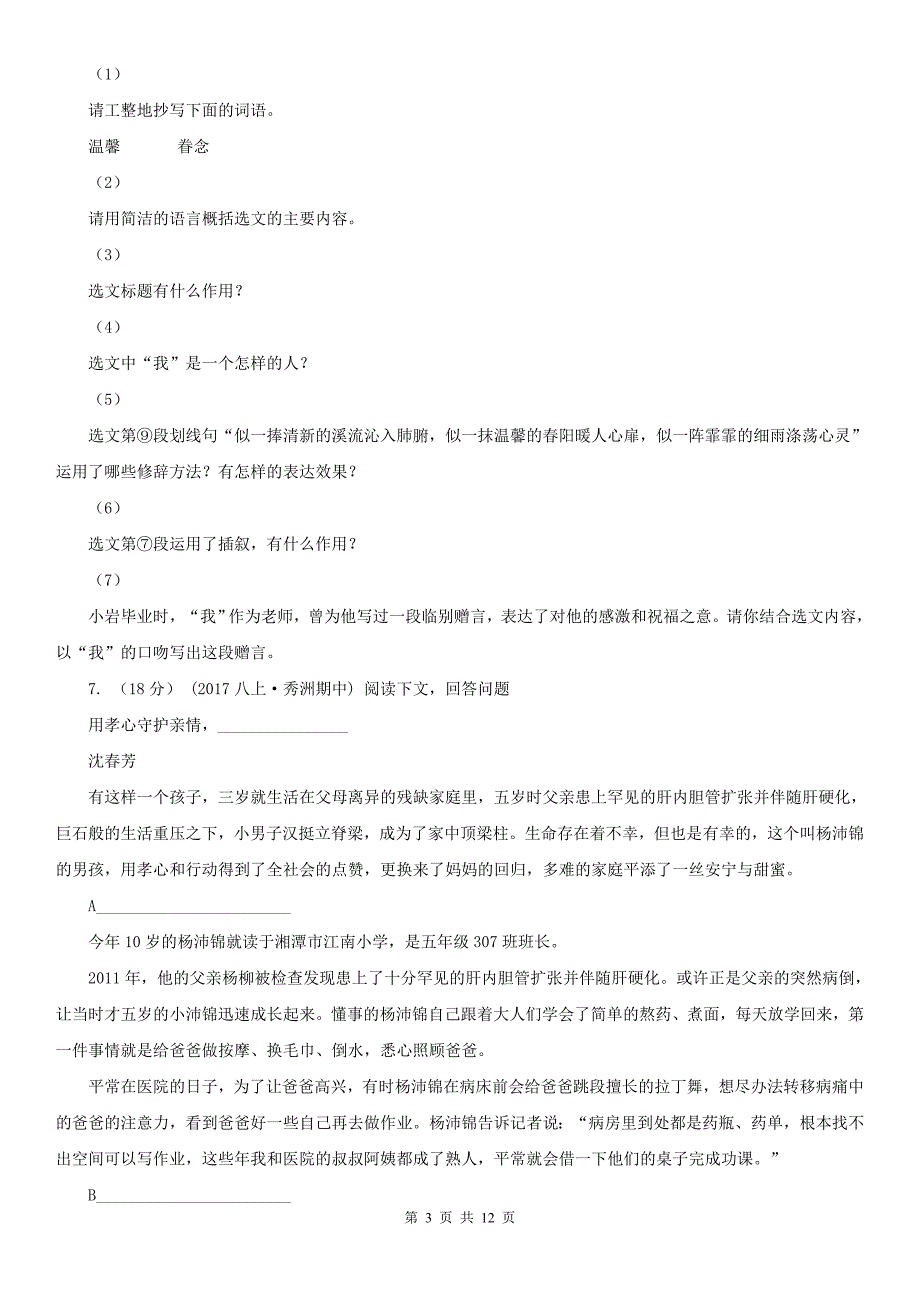 赤峰市元宝山区中考语文一模试卷_第3页