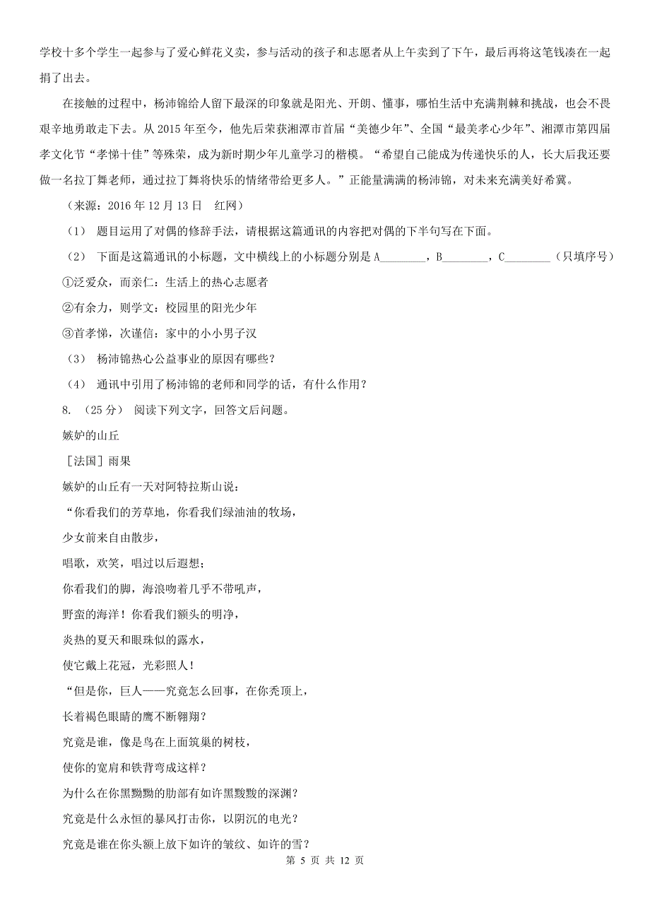 赤峰市元宝山区中考语文一模试卷_第5页