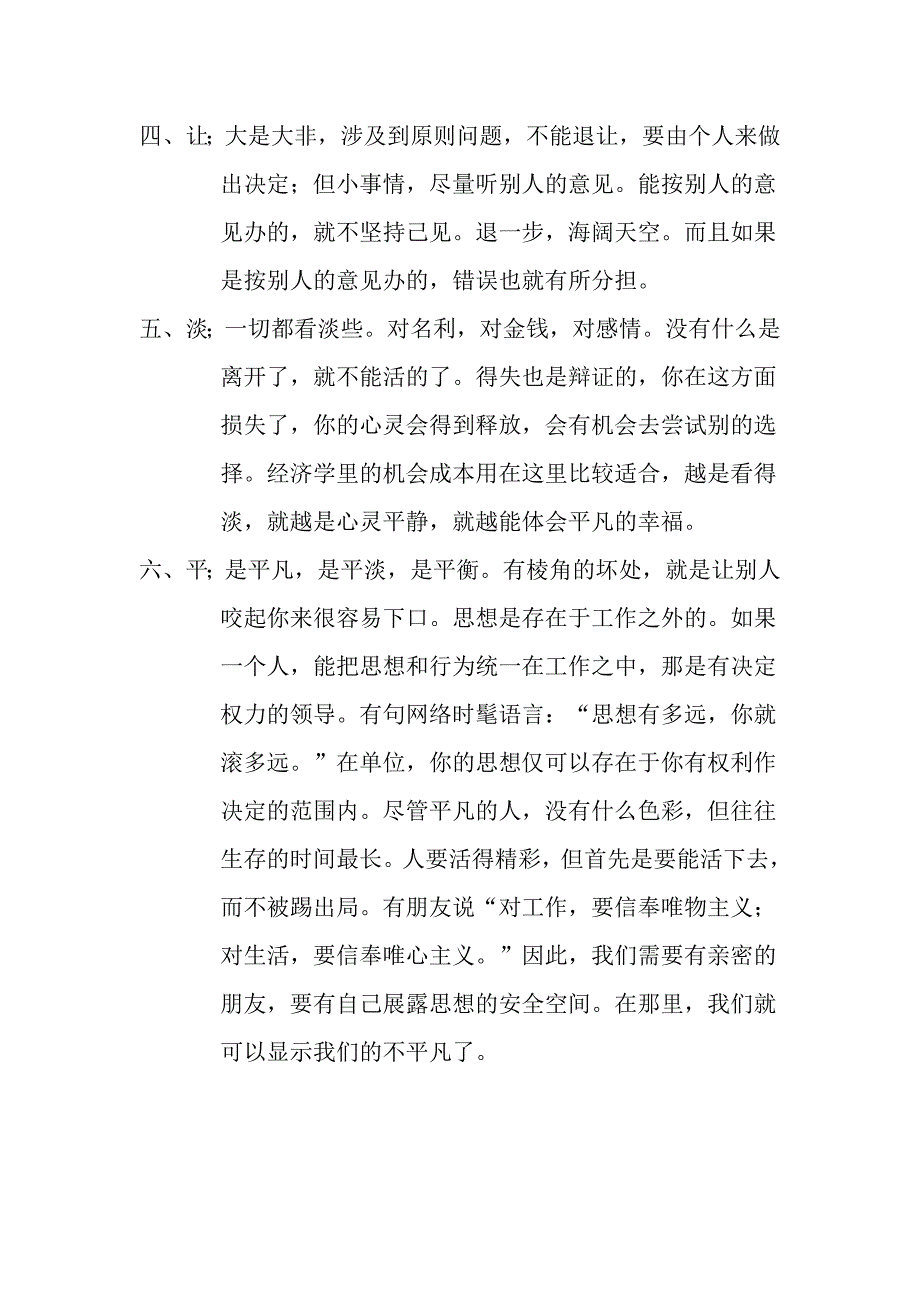 傲不可长_第2页