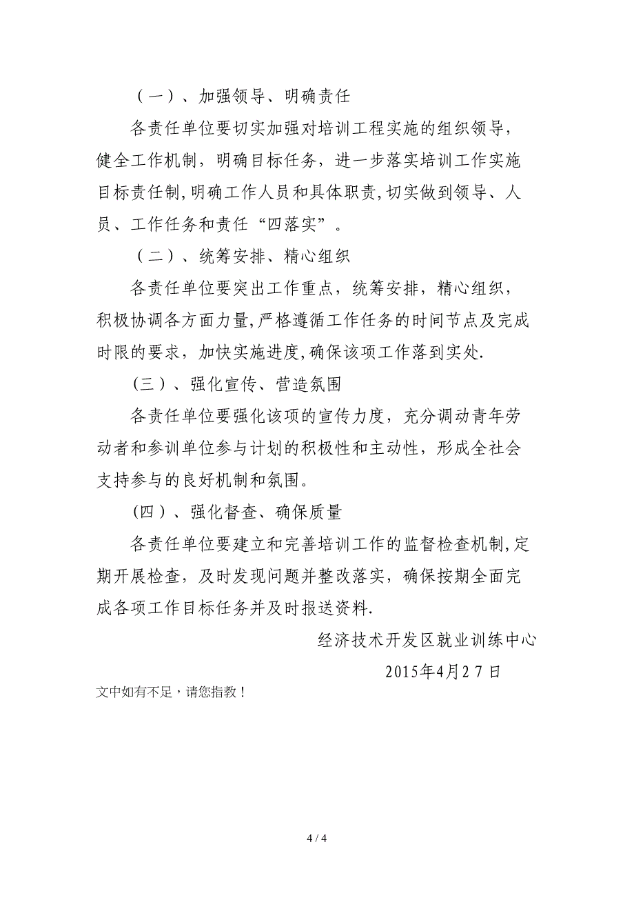 2015年岗位技能提升培训实施方案_第4页