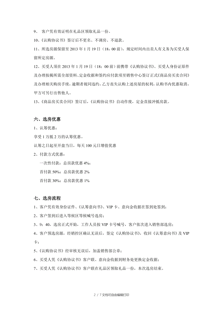 三期澜湾开盘选房方案_第2页