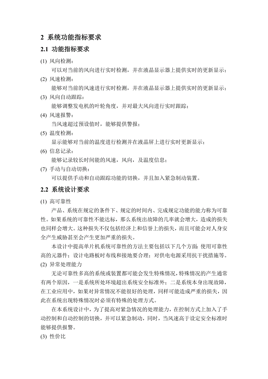 基于MSP430单片机的温度测控装置的设计_第3页