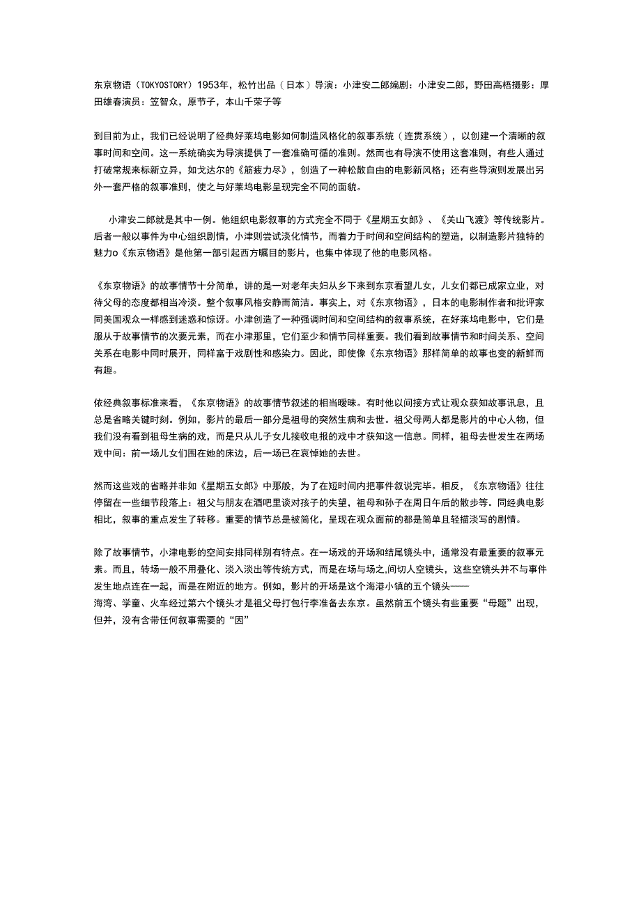 《东京物语》读解_第1页