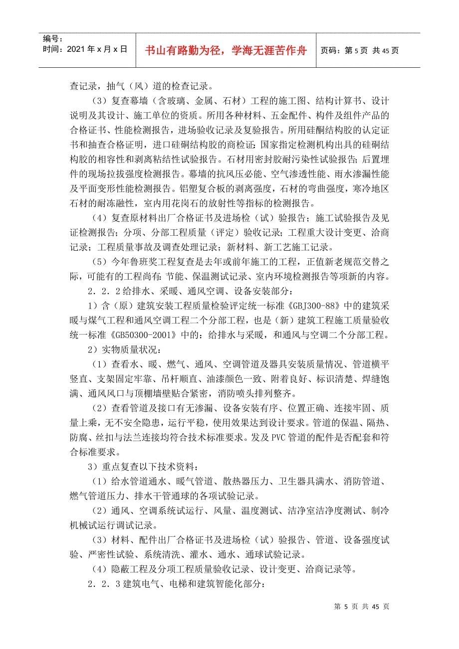 鲁班奖工程现场复查及要求_第5页