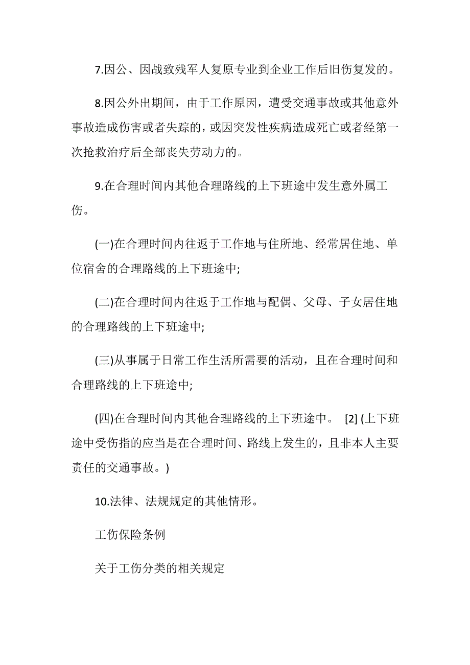 工伤职工离职后享受哪些待遇？_第4页