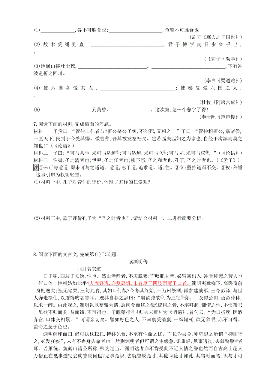 浙江鸭2018年高考语文二轮复习综合训练3语言知识+语言表达+默写+论语_第2页