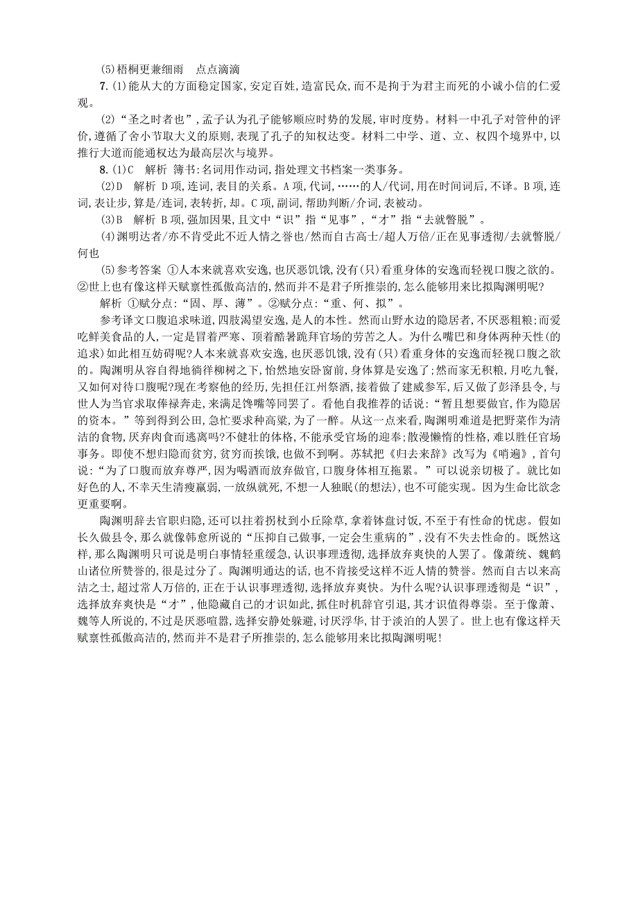 浙江鸭2018年高考语文二轮复习综合训练3语言知识+语言表达+默写+论语_第4页