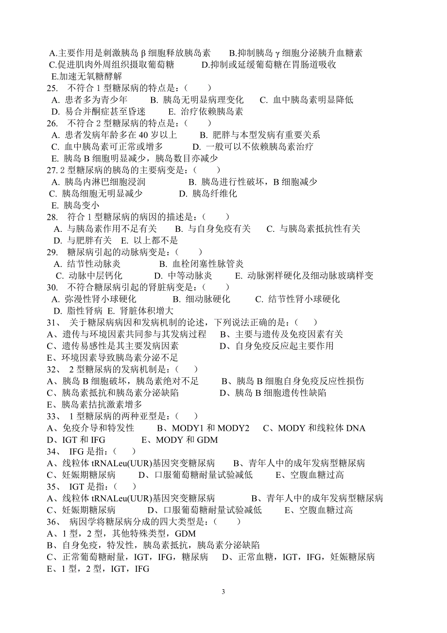 内科诊疗常规考试题(三).doc_第3页