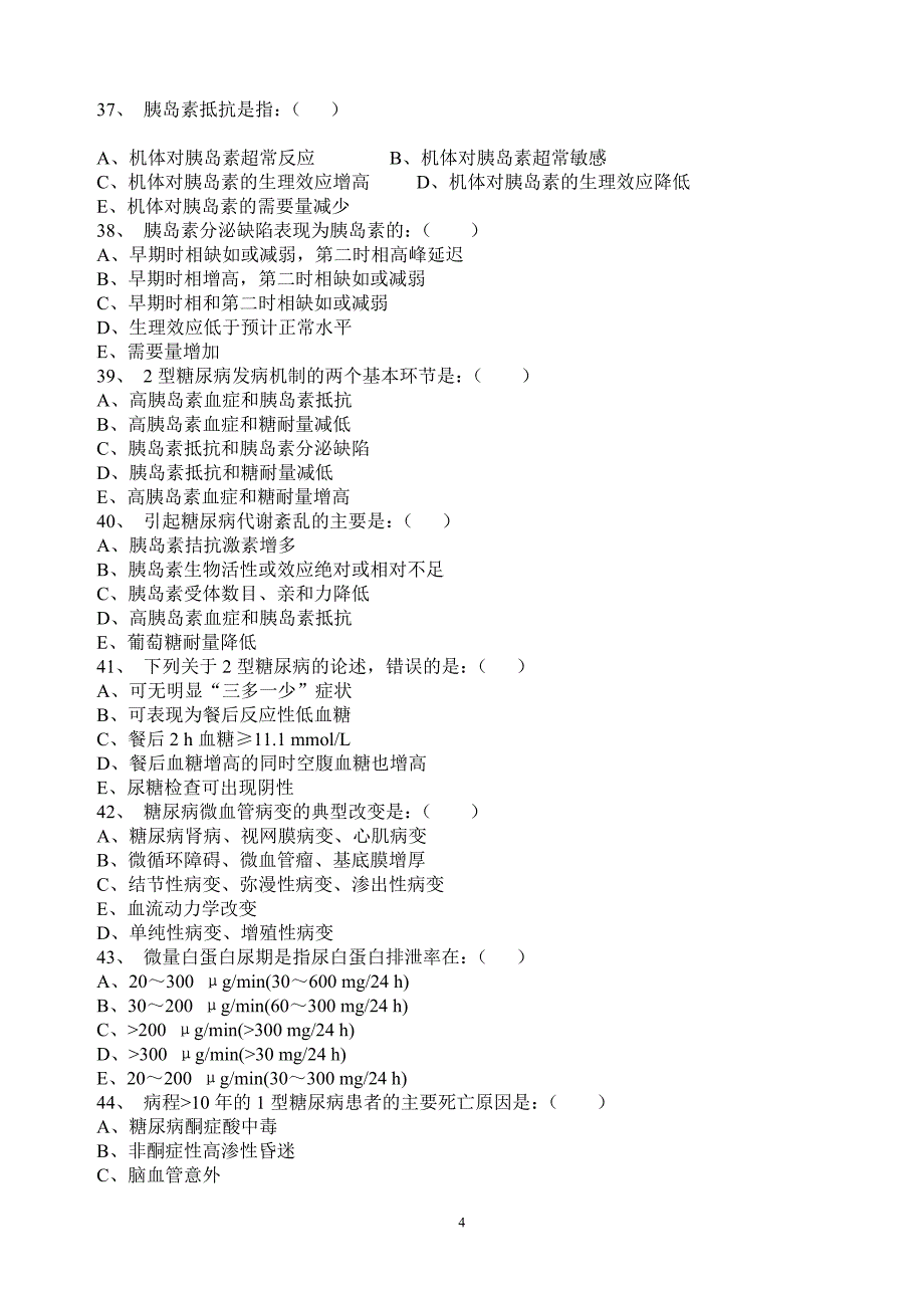内科诊疗常规考试题(三).doc_第4页