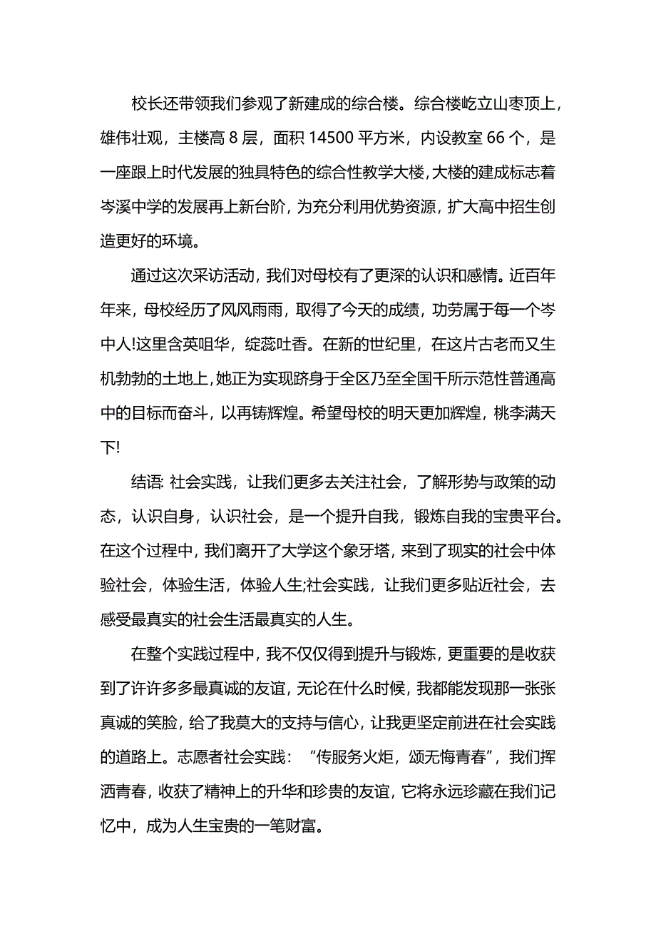 志愿者寒假实习报告.docx_第3页