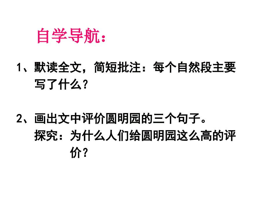 21圆明园的毁灭正式版PPT2_第4页