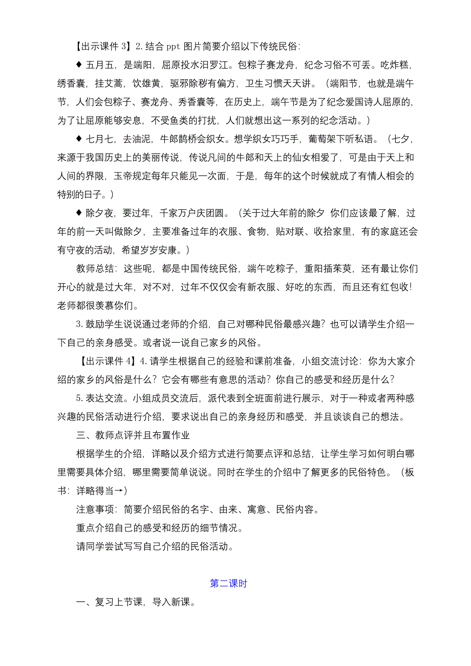 新部编版六年级语文下册第一单元习作《家乡的风俗》教学设计及反思(二课时).docx_第2页