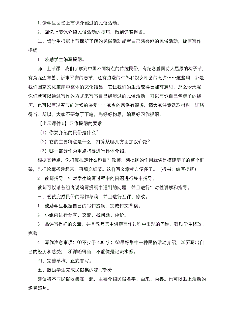 新部编版六年级语文下册第一单元习作《家乡的风俗》教学设计及反思(二课时).docx_第3页