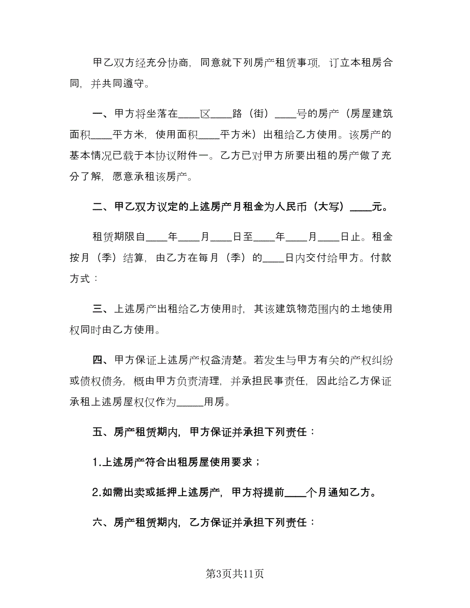 简洁版个人租房合同样本（5篇）.doc_第3页