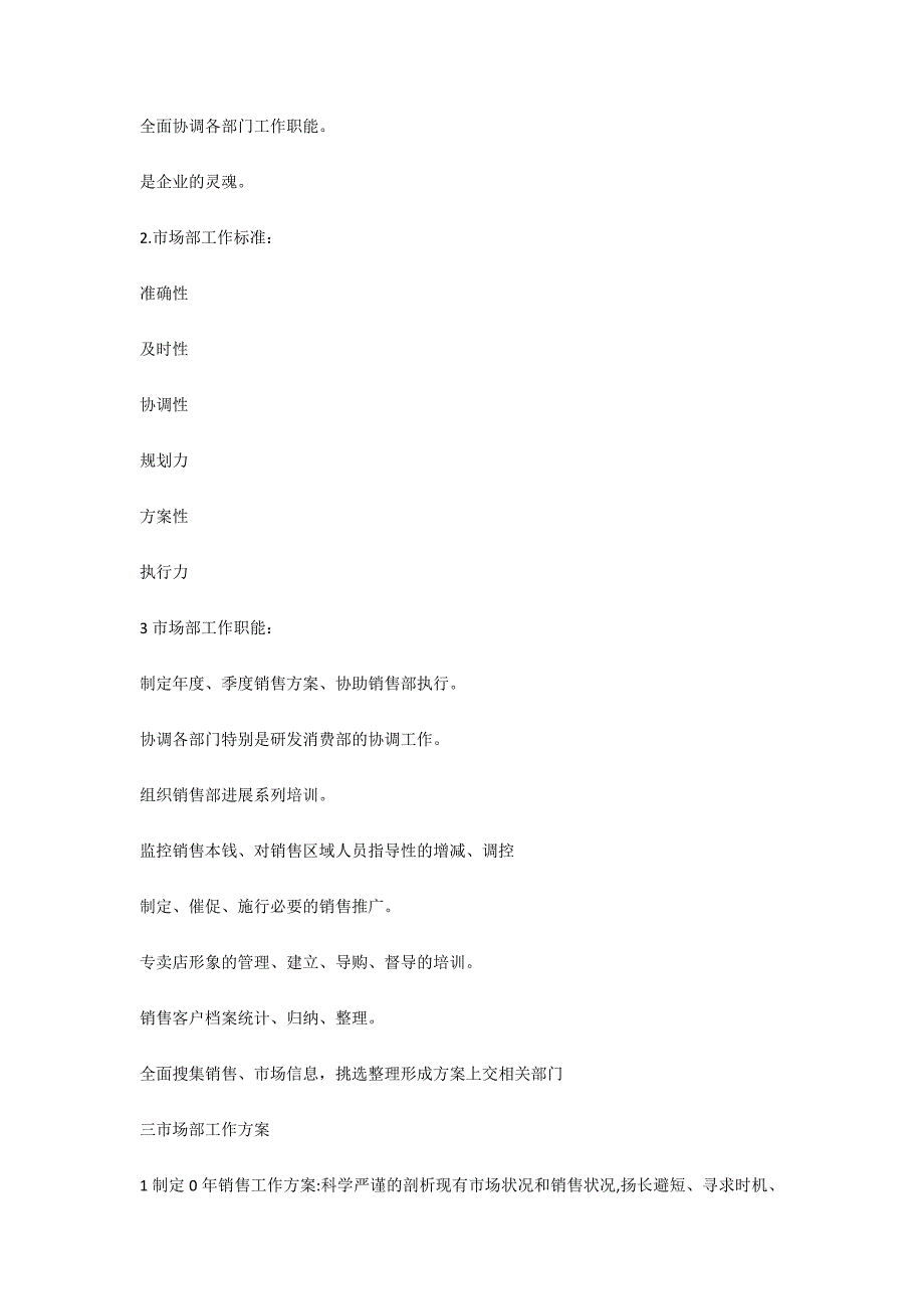 15年市场部工作计划_第2页