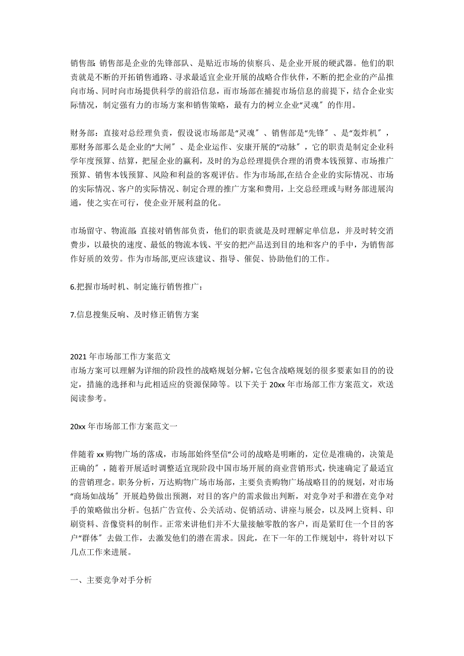 15年市场部工作计划_第4页