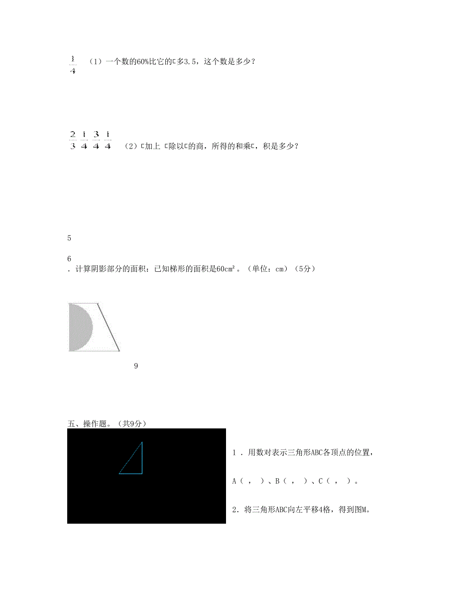 六年级数学下学期期末试卷10新人教版_第4页