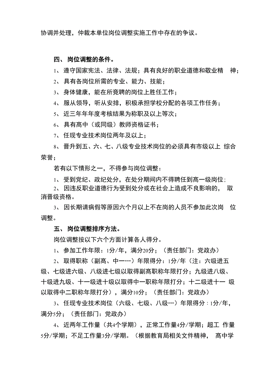 教师专业岗位调整实施方案_第2页