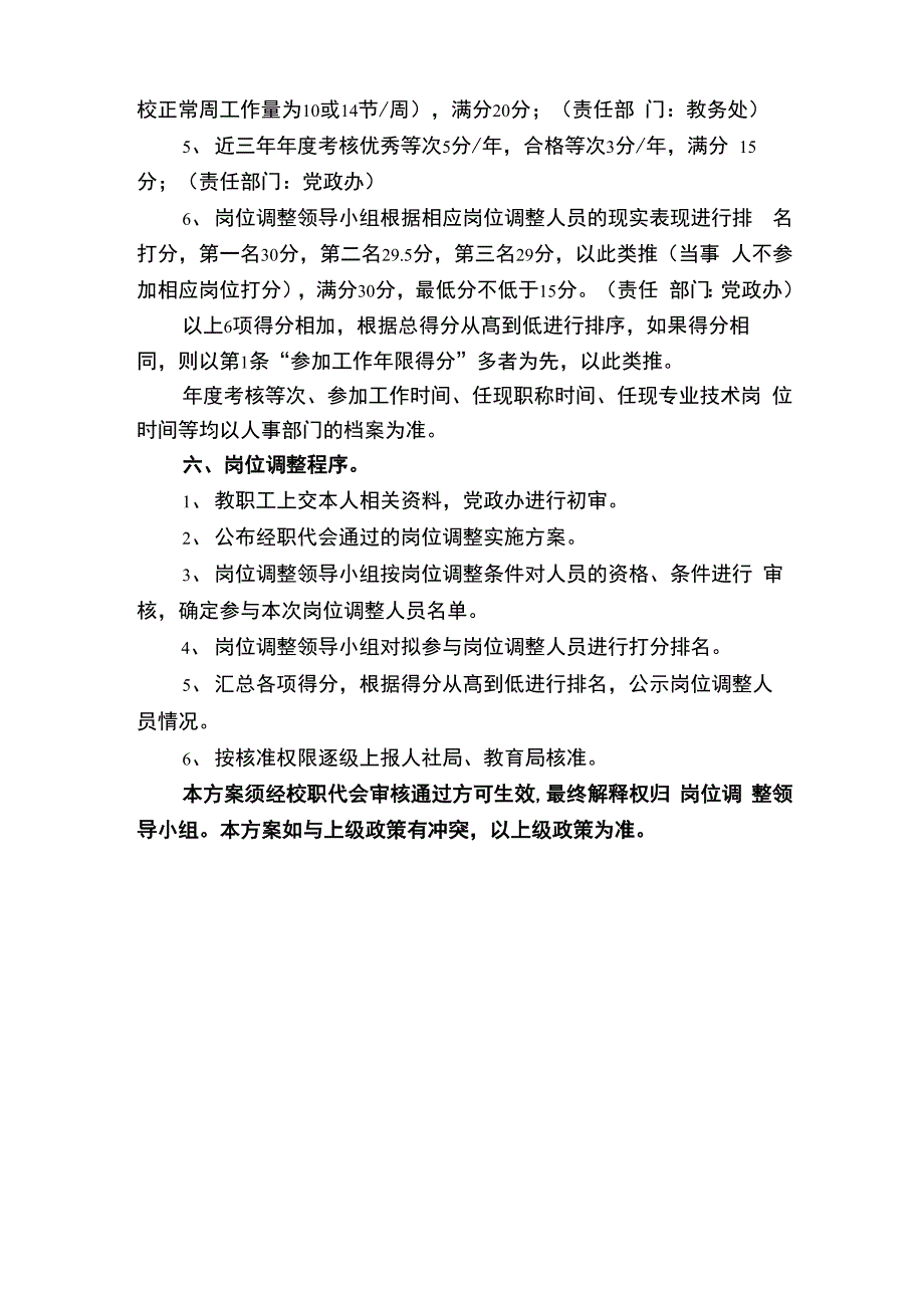 教师专业岗位调整实施方案_第3页