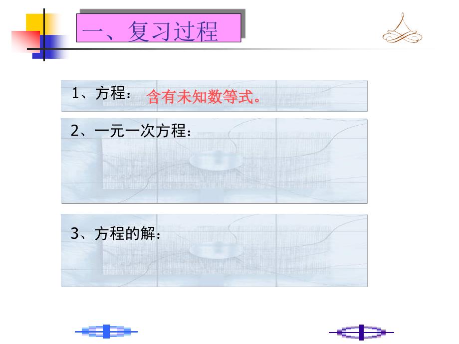 人教部初一七年级数学下册-二元一次方程-名师教学PPT课件_第3页