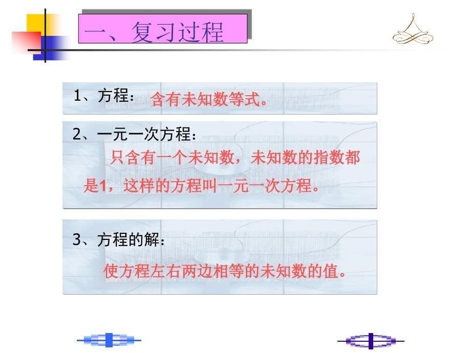 人教部初一七年级数学下册-二元一次方程-名师教学PPT课件_第5页